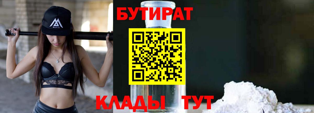 Пыть-Ях  БУТИРАТ оксибутират  Вход с VPN 