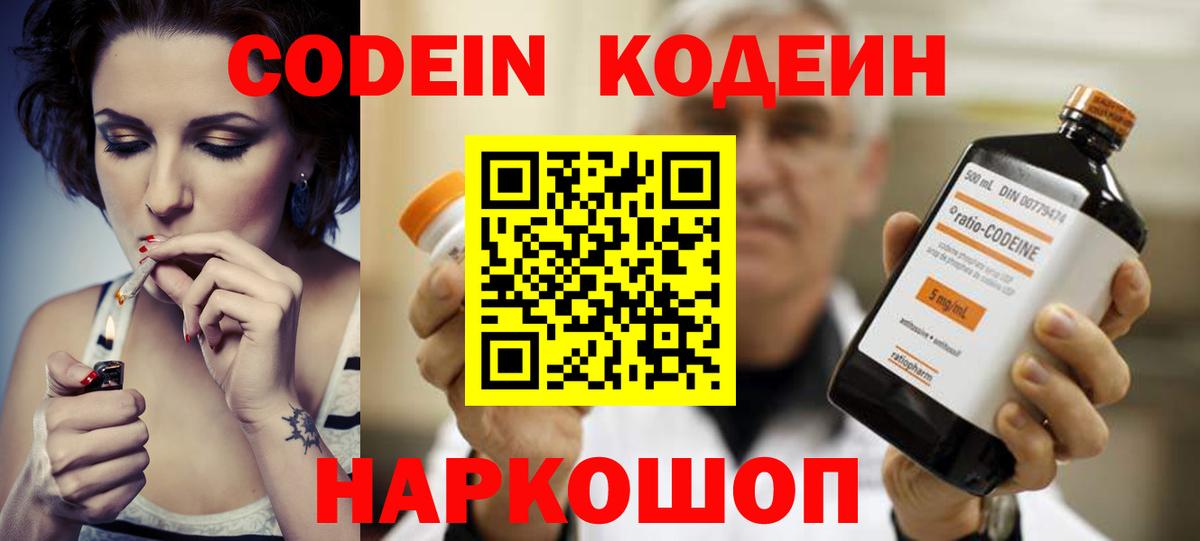 Кодеин напиток Lean (лин)  Вход с VPN  Codein напиток Lean (лин)  Пыть-Ях 