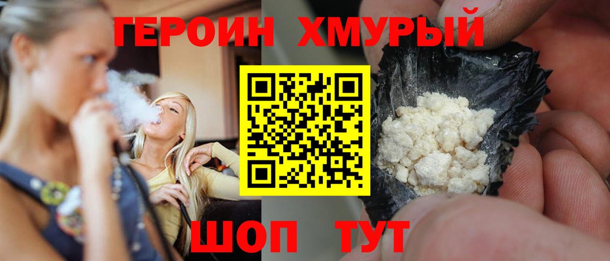 ГЕРОИН белый Пыть-Ях